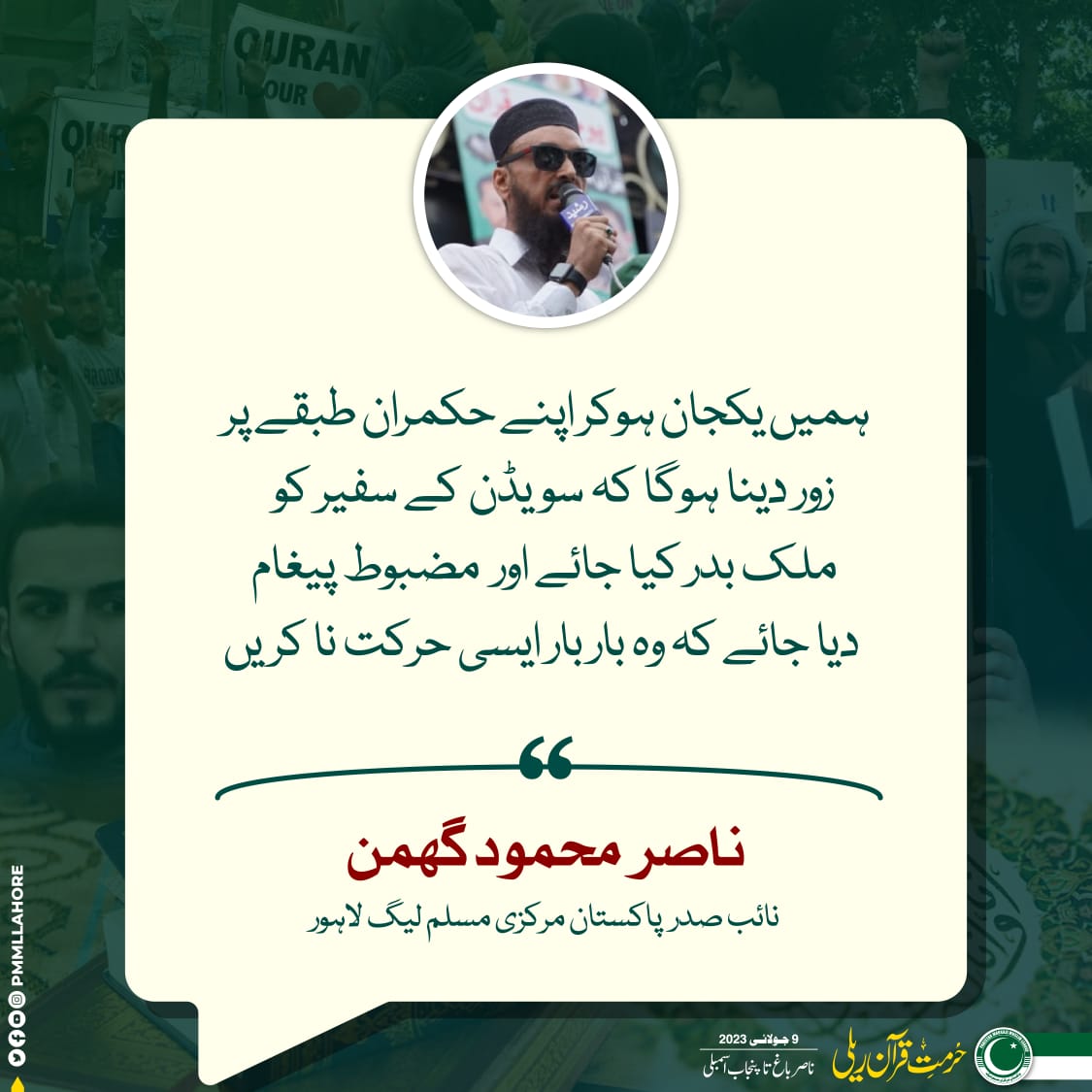 okashasajjad7's tweet photo. ناصر محمود گھمن نائب صدر مرکزی مسلم لیگ لاہور 
پیارے بھائیو سویڈن میں جو دلخراش واقعہ پیش آیا ہے سب سے پہلے دعوت فکر آپ لوگوں کو حکمرانوں اور سول سوسائٹی کو جو مغرب کے گن گاتے ہیں 

#HurmatEQuran https://t.co/q3MT9pQZU3