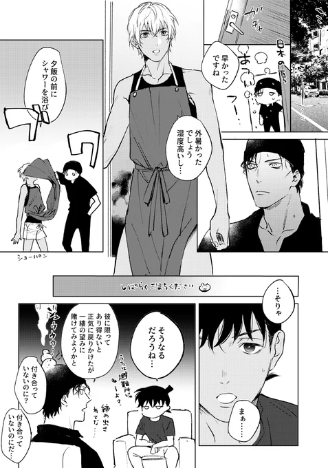 事案🤔(赤安) 