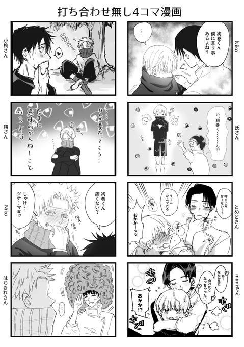 打ち合わせ無し4コマ漫画✨
1年乙棘と2年乙棘で遊んで頂きました
 とめさん@3ya_c はちきれさん@_hachikire2_ 小梅さん@koume_____3 mimiさん@mimichan313131 耕さん@nikukyu0319 氏さん@uziuzixxx
ありがとうございました✨ 