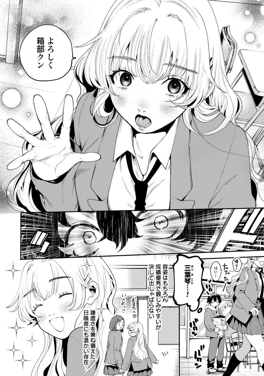 クラスメイトにえっちな自撮りをしている女子がいた話 (4/9) 再掲 #漫画が読めるハッシュタグ