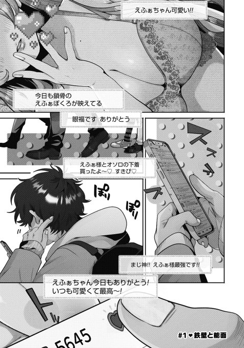 クラスメイトにえっちな自撮りをしている女子がいた話 (2/9) 再掲 #漫画が読めるハッシュタグ 