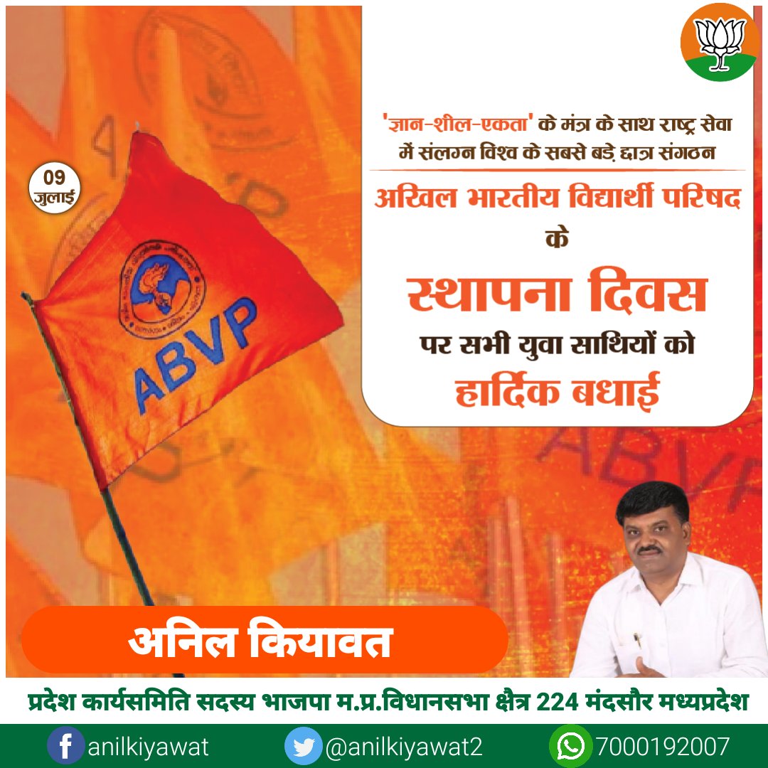 Anilkiyawat2's tweet photo. 'ज्ञान-शील-एकता' के मंत्र के साथ राष्ट्रसेवा में संलग्न विश्व के सबसे बड़े छात्र संगठन अखिल भारतीय विद्यार्थी परिषद के स्थापना दिवस पर सभी युव��� साथियों को हार्दिक बधाई https://t.co/qB50pyg4Yj