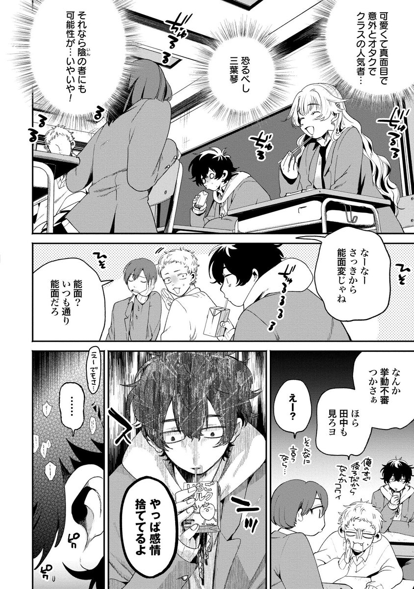 クラスメイトにえっちな自撮りをしている女子がいた話 (6/9) 再掲 #漫画が読めるハッシュタグ