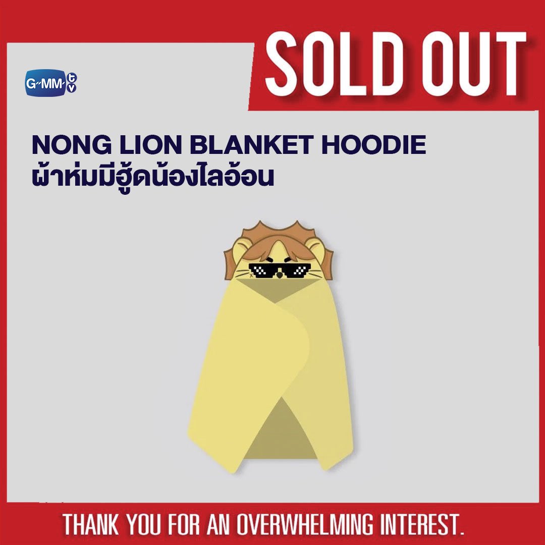 GmmtvShop's tweet photo. SOLD OUT! 🎉

🙏🏻 ขอบคุณแฟนๆ ที่ให้การตอบรับ ผ้าห่มมีฮู้ดน้องไลอ้อน เป็นอย่างดีนะคะ

Thank you for an overwhelming interest in NONG LION BLANKET HOODIE.

#MySchoolPresident
#OurSkyyxMySchoolPresident
#GMMTV https://t.co/uo053VConA