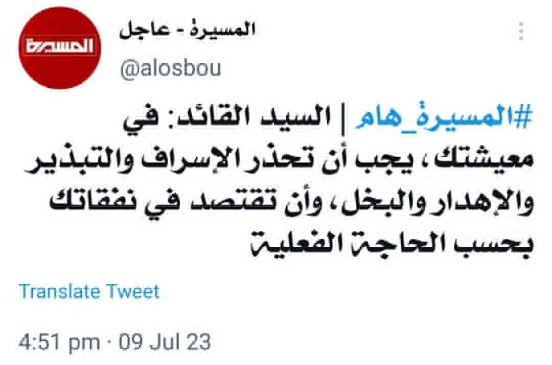 aaaa_1dd's tweet photo. يجب على اليمنيين أن لا يسرفوا في الحياة 😂
طيب والذي ماتوا ليلة عيد الفطر وهم مطورين لصدقات هههه هل عاد فيها إسراف أيها السيد القائد .
الإسراف والبطرة في المشرفين والله 
✍️علي فاضل https://t.co/ZJdnMW0TIz