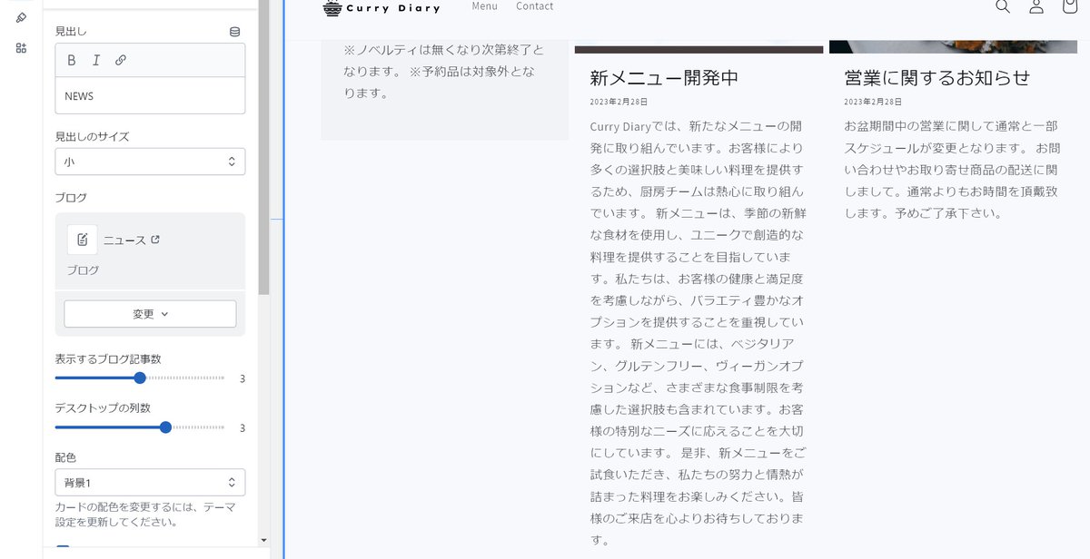 MARO_shopify's tweet photo. 【ポートフォリオ作成　架空のカレー屋】
✅ブログ記事
✅抜粋の文字数をカスタイマイズ

#Shopify https://t.co/YkA4Xn9k1O