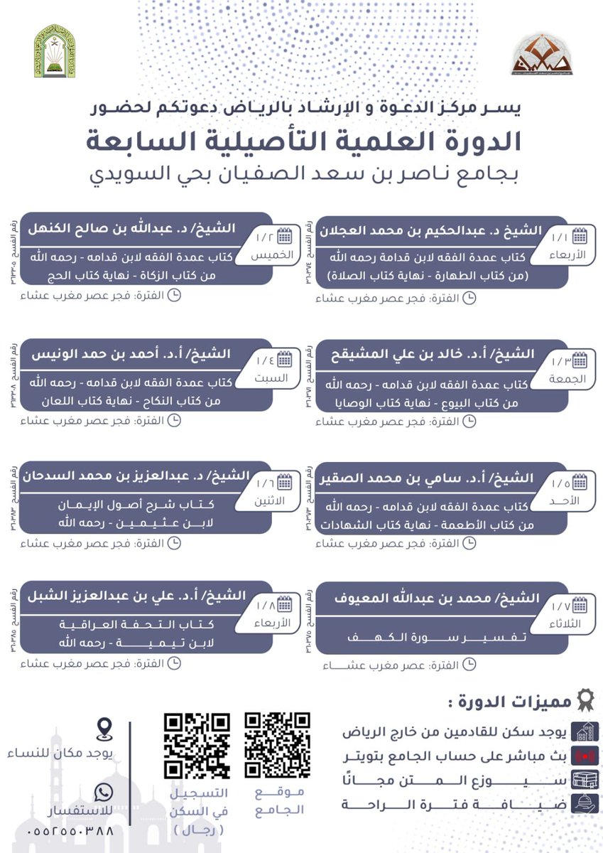قناة فوائد الشيخ محمد المعيوف tweet media