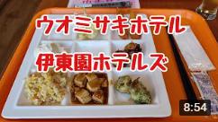 papatrip8686's tweet photo. youtubeアップしました。
【ウオミサキホテル】伊東園ホテルズに息子と行ってきた

⇒　https://t.co/lyTx5W4XWD

#ウオミサキホテル
#伊東園ホテルズ
#熱海 https://t.co/XUk5NnumYO