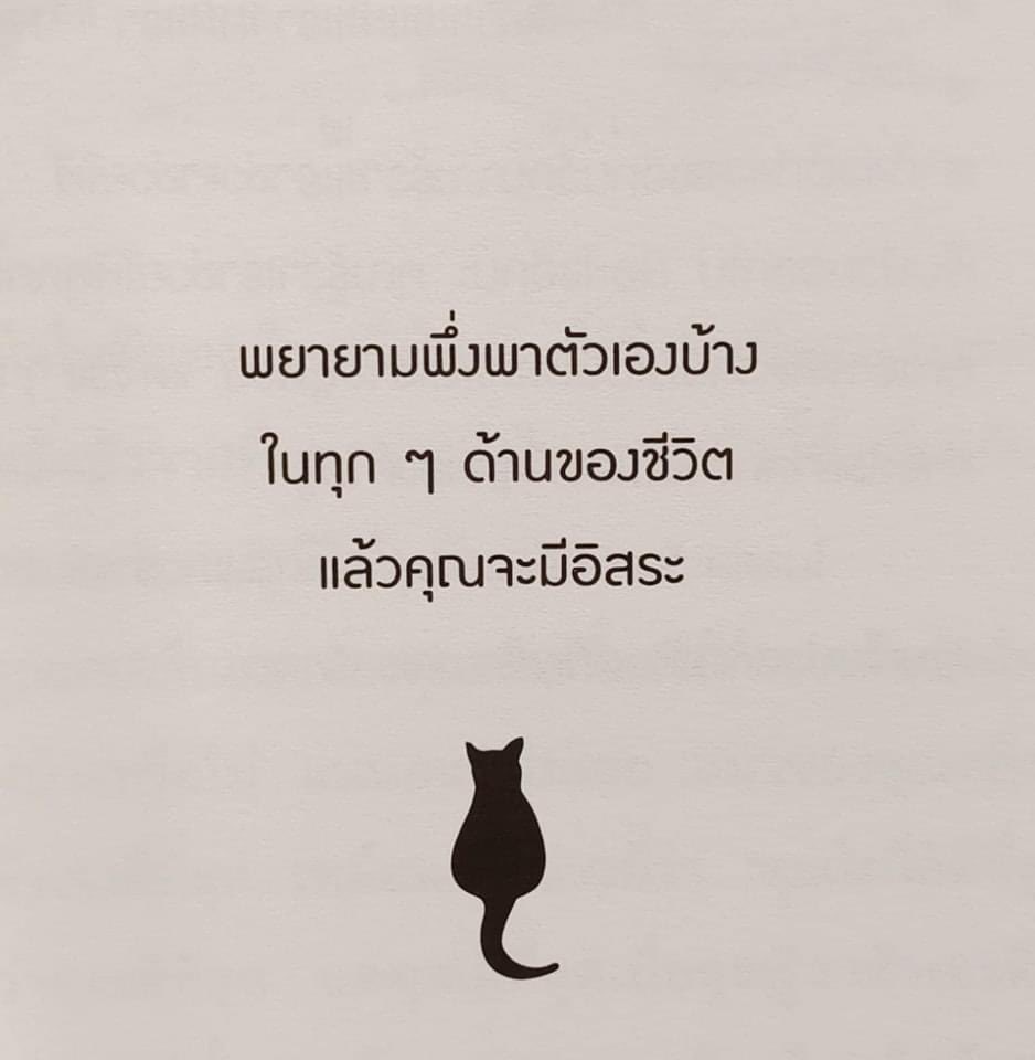 Basniixz's tweet photo. การทำอะไรด้วยตัวเอง
พึ่งพาคนอื่นน้อยได้ลง
คือ “ความสุขอย่างหนึ่งของชีวิต” ( : https://t.co/R1vM9gwIzO