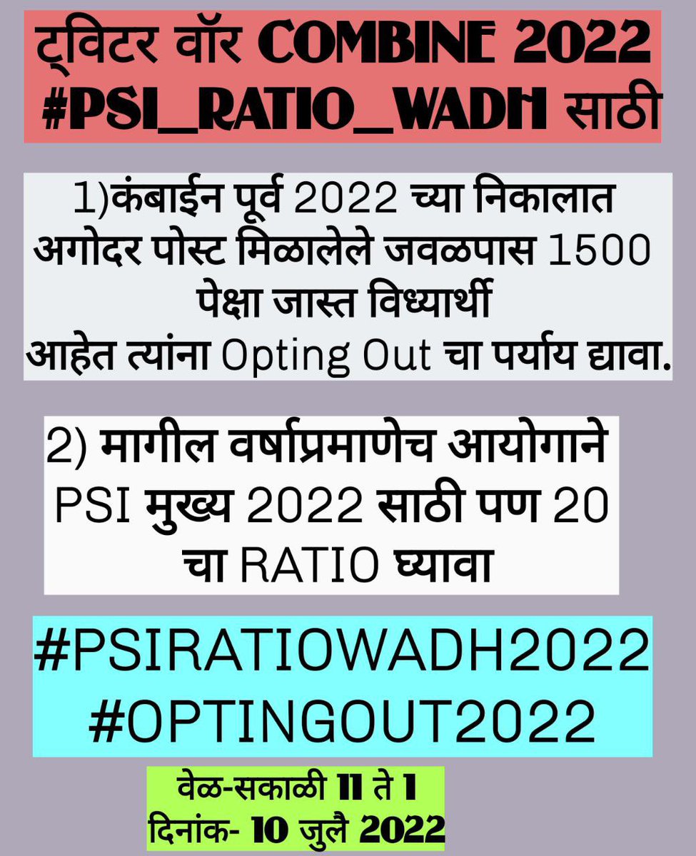 BABAPSI's tweet image. #PSIRATIOWADH #OPTINGOUT 
१)कंबाइन २०२२ च्या निकालामध्ये मा.आयोगाने मागच्या प्रमाणेच २० चा Ratio घ्यावा.
२) १५०० पेक्षा जास्त मूल अगोदरच post holder आहेत त्यांना opting out चा पर्याय उपलब्ध करुन द्यावा@Dev_Fadnavis 
@mieknathshinde 
@AjitPawarSpeaks 
@mpsc_office 
@AbhiPawarBJP
