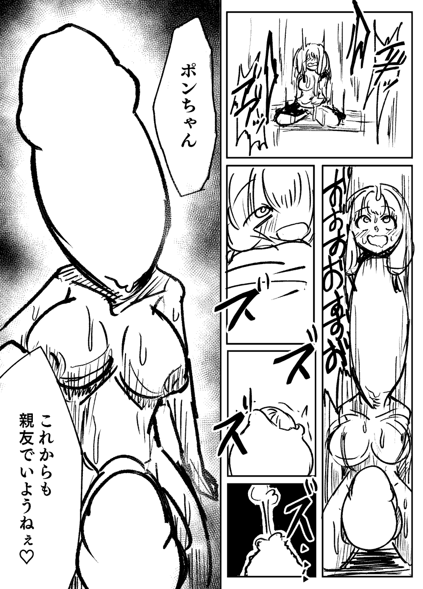 Skeb依頼70作目「チンPOモンスター」 