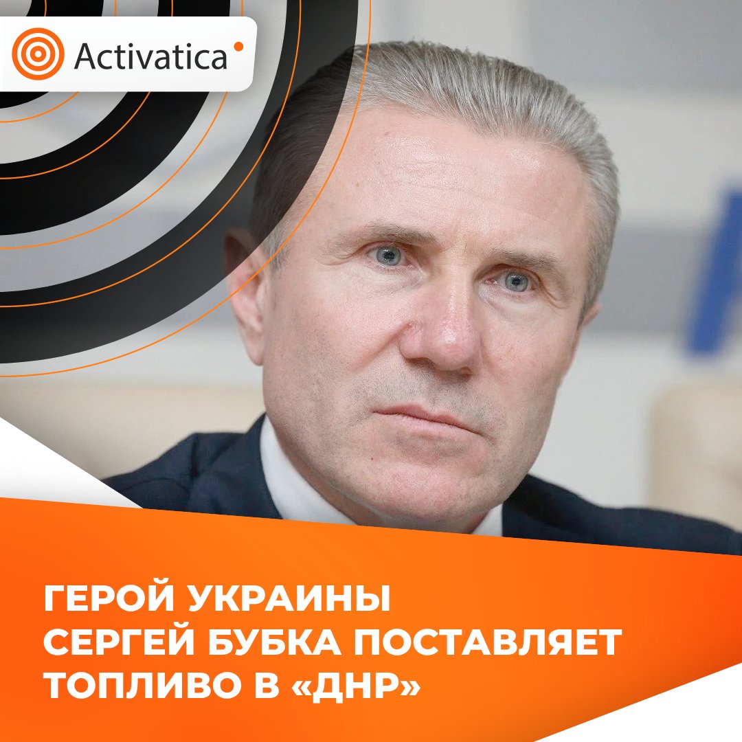 Activatica on Twitter: "Фирма легкоатлета и героя Украины Сергея Бубки ...