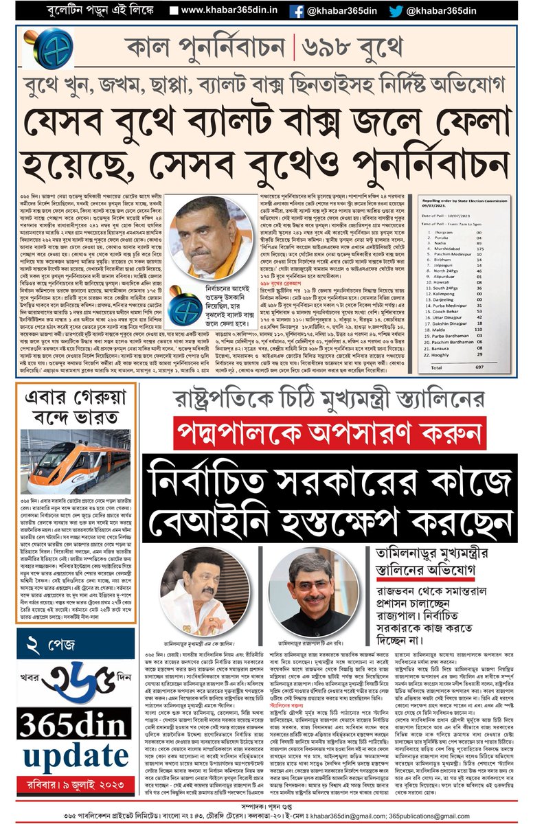 khabar365din's tweet photo. #365DinUpdate #09July #Bulletin #10PM #boichoi #Khabar365Din #Breaking
Website - https://t.co/o7WpW9XUXe
Pdf Link - https://t.co/6oSSw5Jyvh https://t.co/m35Wz4ljBw