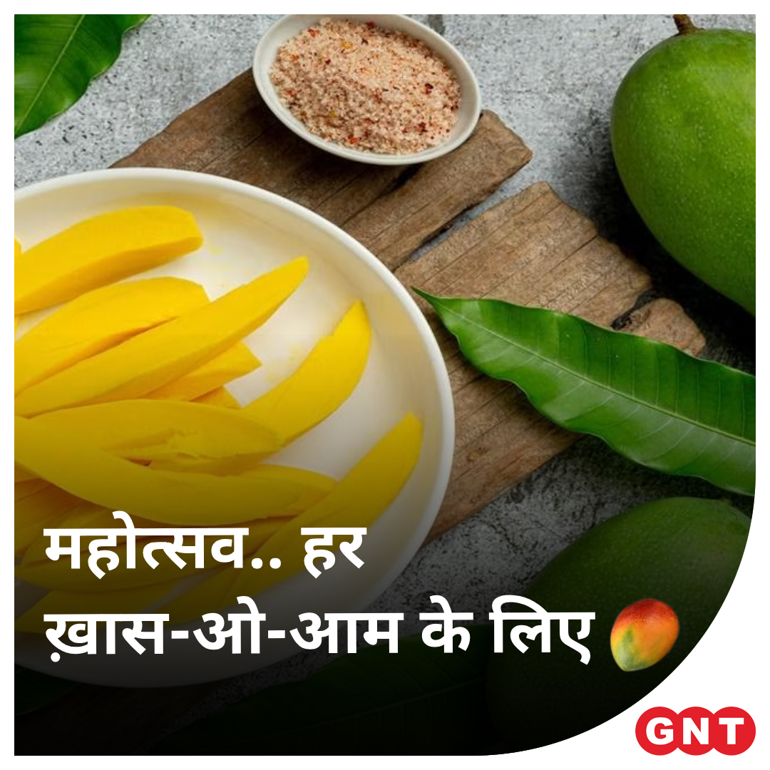 GoodNewsToday's tweet photo. यूपी सरकार में राज्य मंत्री दिनेश प्रताप सिंह ने रूस में भारतीय आम महोत्सव आमरस का उद्घाटन किया। यहां यूपी के आमों का बोलबाला देखने को मिला। लोगों ने लंगड़ा दशहरी और चौसा जैसे आमों को खूब पसंद किया।  

 #mango #russia #Mangoes #uttarpradesh #Dasheri #Langra #Chausa #Amrapali #Mallika @RBLDineshSingh @APEDADOC