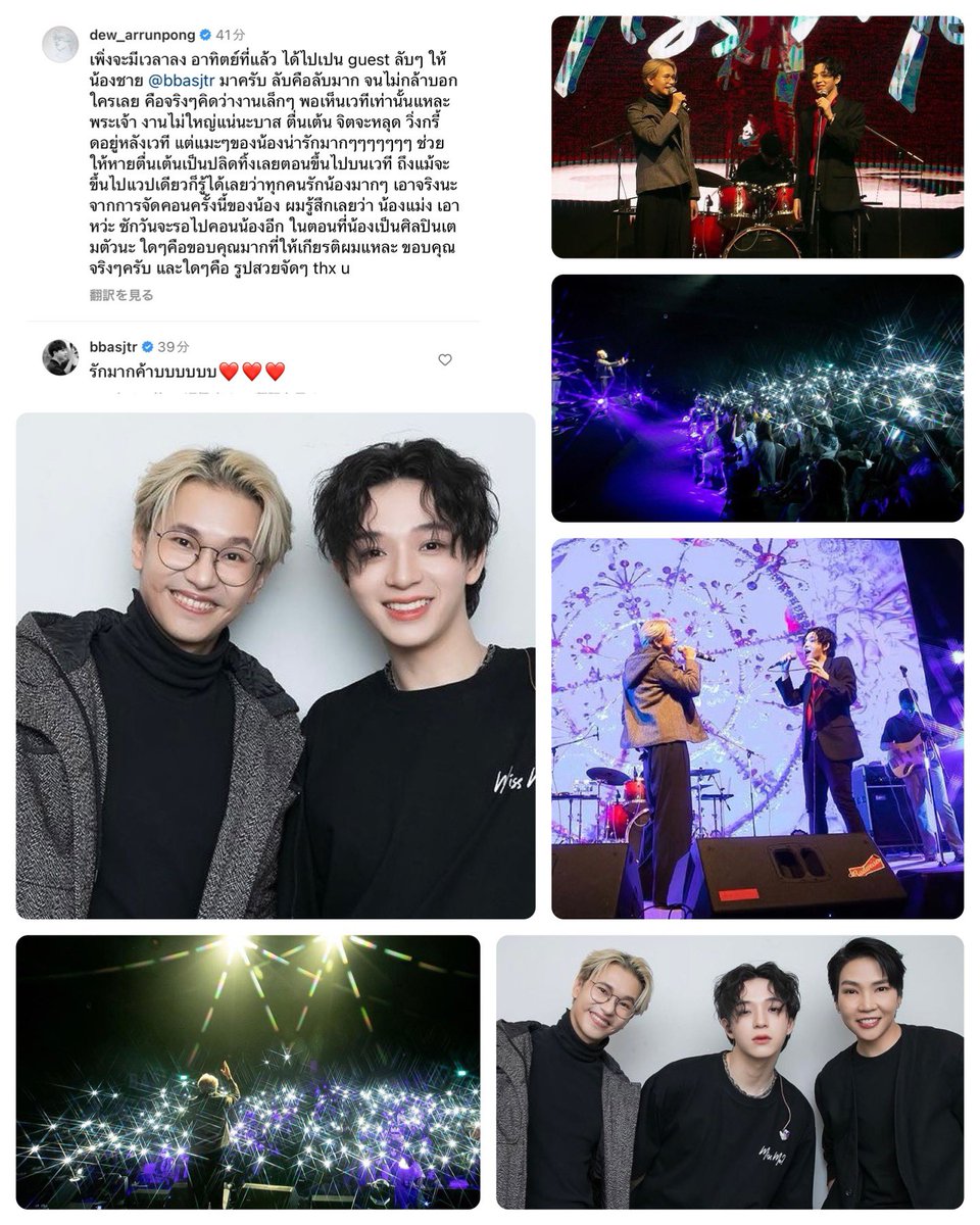 you_nanaaky's tweet image. シークレットゲストとしてライブに登場したdewさんからBasへの、インスタに投稿された温かいメッセージ。
あの日あの時の感動が蘇る✨
Basは本当に沢山の人に愛されている🥰🙏💕

Cr. Ig/dew_arrunpong
#บาสเด็กอ้วนที่แท้จริง
#bbasjtr
#MissMeMissBSRD 
#คิดถึงฉันใช่ไหม