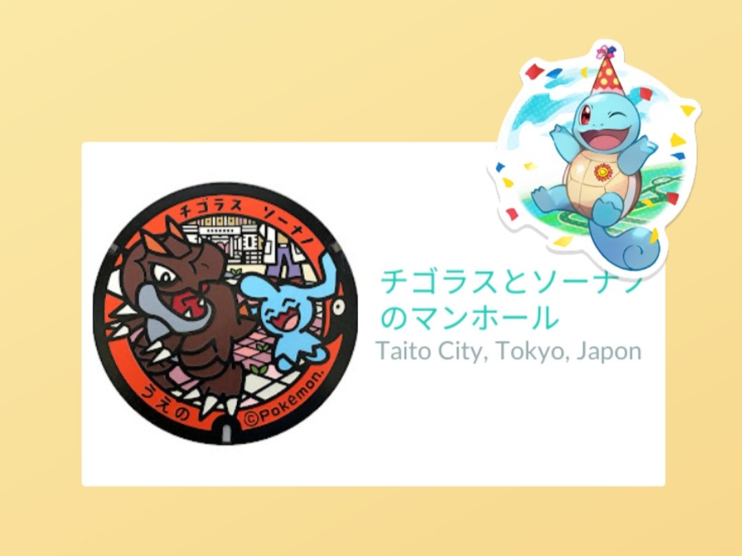 QuadZero00's tweet photo. Couvercle venu de Tokyo. Mon deuxième de la capitale après celui d'Ueno. Merci pour ce cadeau. Avec des Pokemon que je n'ai pas l'habitude de voir. 😁
#Pokemon #PokemonGo #PokemonGOfriends #PokemonGoGift #チゴラス #Tyrunt #Ptyranidur #ソーナノ #Wynaut #Okeoke https://t.co/zPEfZ9fz6i