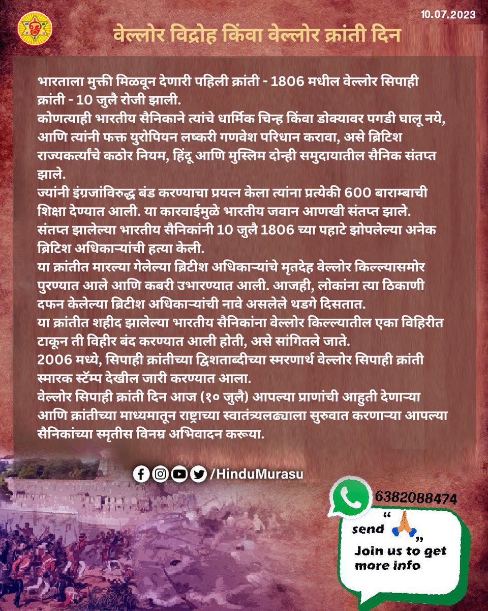 HinduMurasu's tweet photo. Vellore Revolution Day
Today
वेल्लोर क्रांती दिन
आज
#वेल्लोरक्रांती
#क्रांती
#वेल्लोरक्रांती
#वेलूरकिल्ला
#स्वातंत्र्यसैनिक
#स्वातंत्र्यसंघर्ष
#हिंदुमुरासु
#vellorerevolution
#Revolution
#vellorerevolution
#velurfort
#Freedomfighters
#freedomstruggle
#HinduMurasu
#marathiposter https://t.co/SYDEiARcGF