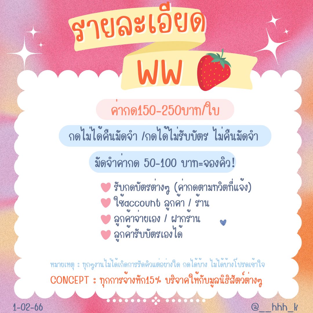 WW🍓ft.รับกดบัตร(ทักทิ้งไว้ได้เลยค่ะ) tweet media