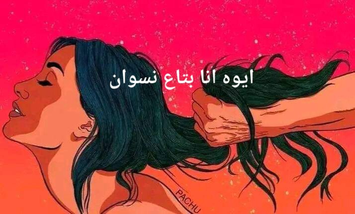 وزبييييبببيييييي كبيييير ومبيشبعش ومدوخني