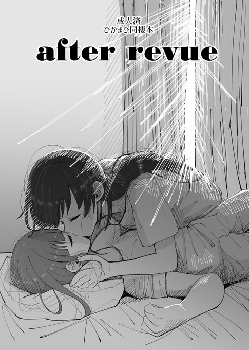 ひかまひ本の表紙 