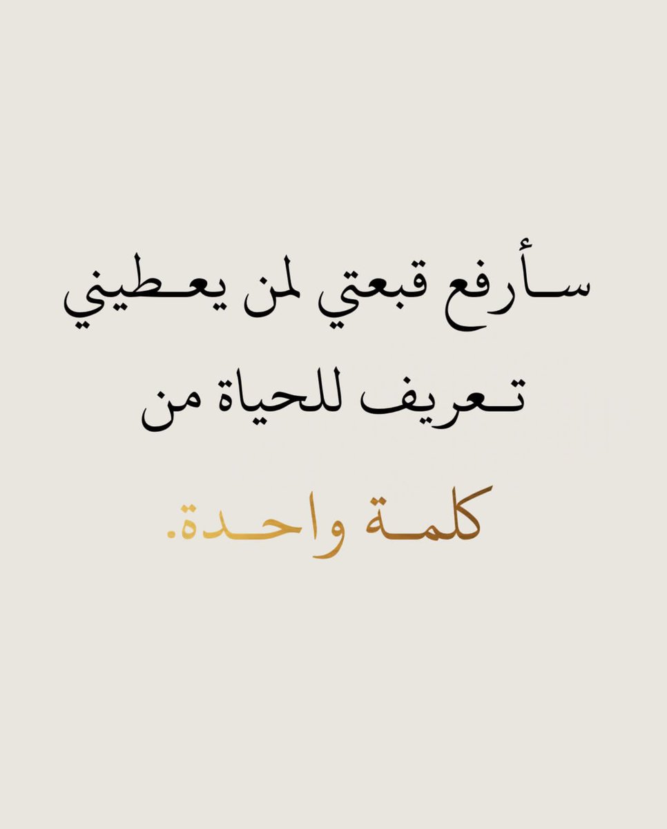 عرّف الحياة بكلمة ..