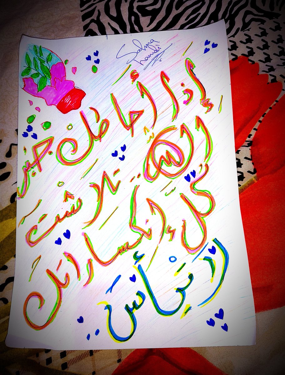 لا تيأس ❤️🥰