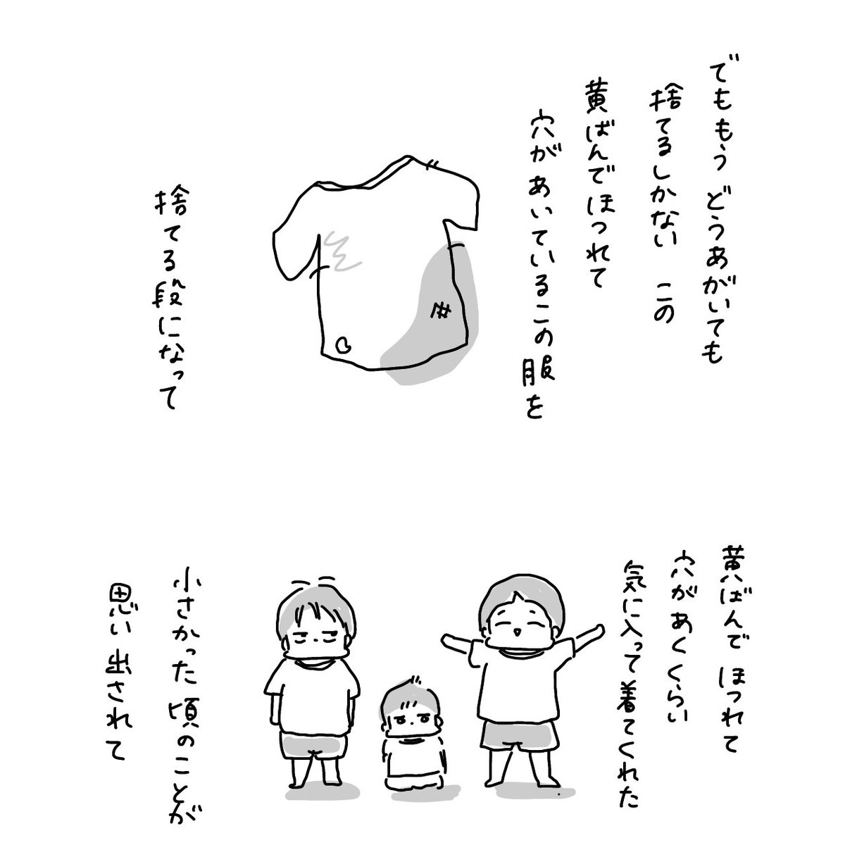 育児って辛いね〜と夫が笑った。辛いね〜と言って捨てたよ。 
