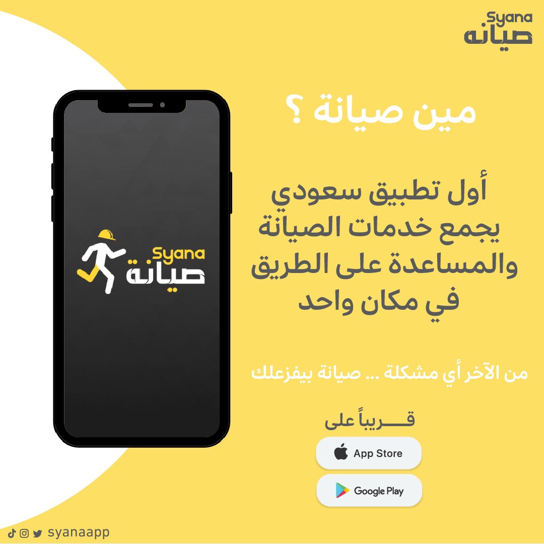 SyanaApp's tweet photo. مين #صيانة ؟ https://t.co/uSfyyAmp9H