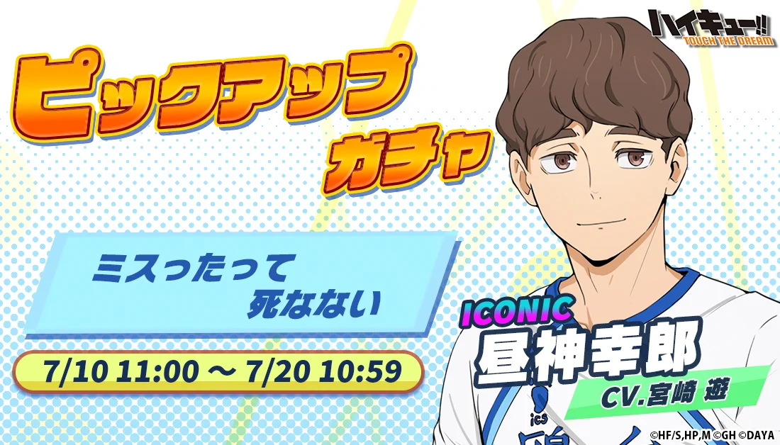 ハイキュー!!TOUCH THE DREAM』公式 on X: 