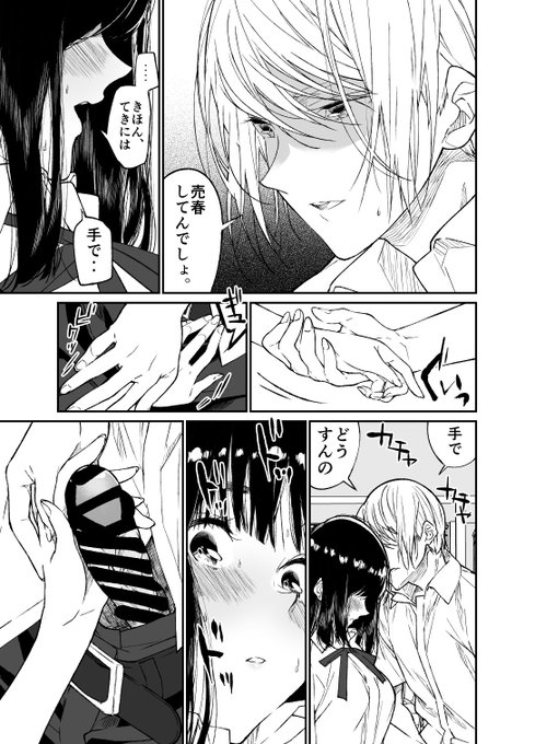 【R-18】JKがドS教師に沼落ちする話(6/8) 