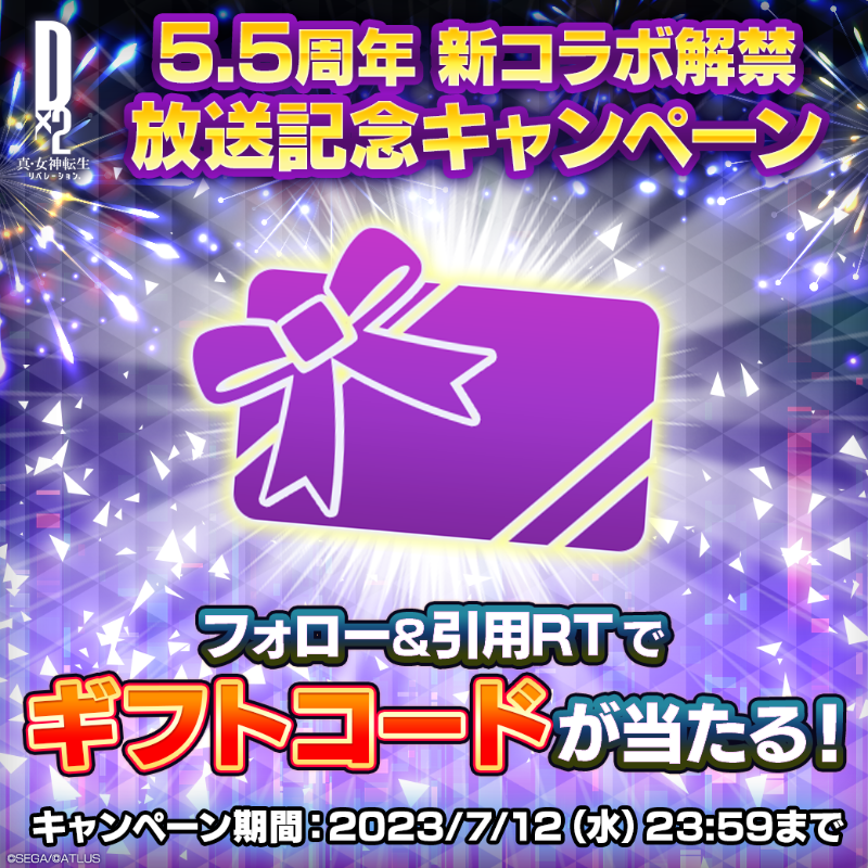 d2megaten's tweet photo. ◇━━━━━━━━━━━━◇
  　 D2メガテン 公式生放送
   　    7/12(水)20時開始
https://t.co/bIC3T82MgR
◇━━━━━━━━━━━━◇

生放送決定記念キャンペーン開催！

▼参加方法
①@d2megaten をフォロー
②このツイートを引用RT
7/12(水)23:59まで

#D2メガテン
#D2メガテン7月生放送