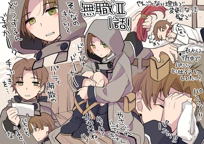 無職転生2、1話絵感想のような感想!ダウナーやさぐれルディきゅん激可愛いね…おじさんといいとこいこうか…寒い地方で目元が赤いのエッチいねおじさんと()街中で取り出そうとしてたのエリスの髪かと思ってたのだけどもしかして御神体でした?事案!戦闘シーンのカメラ回り込みとか作画大変で震える 