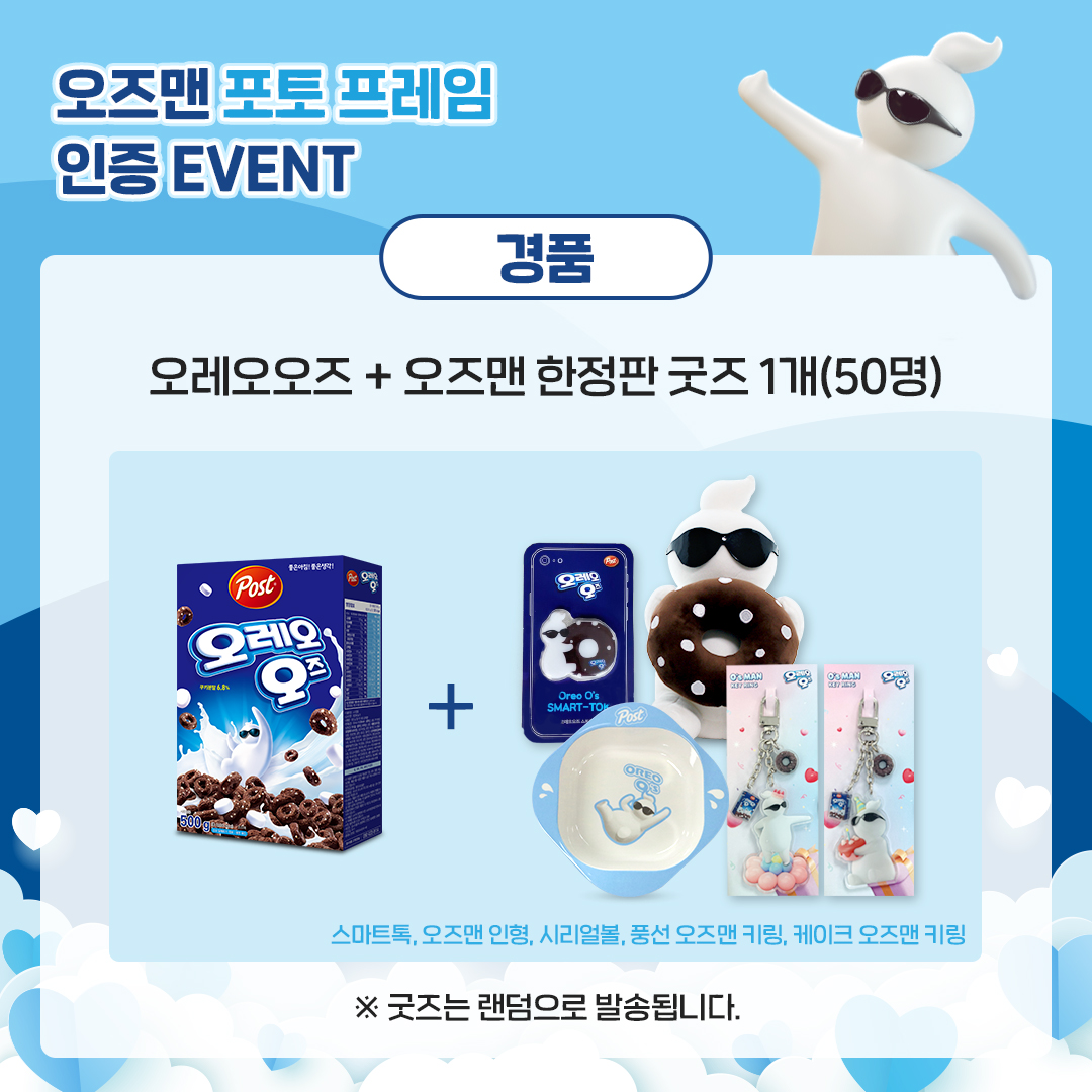 oreoos_osman's tweet photo. #오레오오즈 X #포토이즘
#오즈맨 포토 프레임 인증 EVENT

전국 포토이즘 박스/컬러드 매장에서
오즈맨 포토 프레임으로 촬영 후 인증샷을 남겨줘~

📅촬영기간 : 2023.07.10 ~ 2023.07.23
🎁오레오오즈 + 오즈맨 한정 굿즈 중 1개
📸인증하러 가기 : https://t.co/gjL6ULFtv4 https://t.co/fgSsNjfMF1