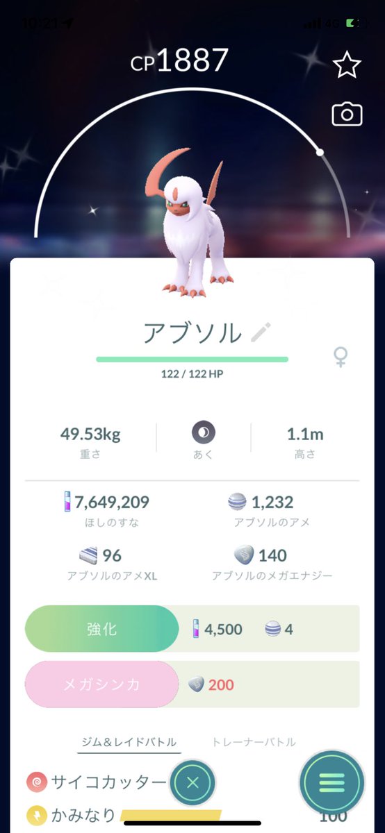 昨日はアブソル、ジグザグマ💦
今日はアブソル２体💦
欲しいのはこれじゃないんだよなぁ〜😫

#ポケモンGO
#色違い
#アブソル
#ジグザグマ