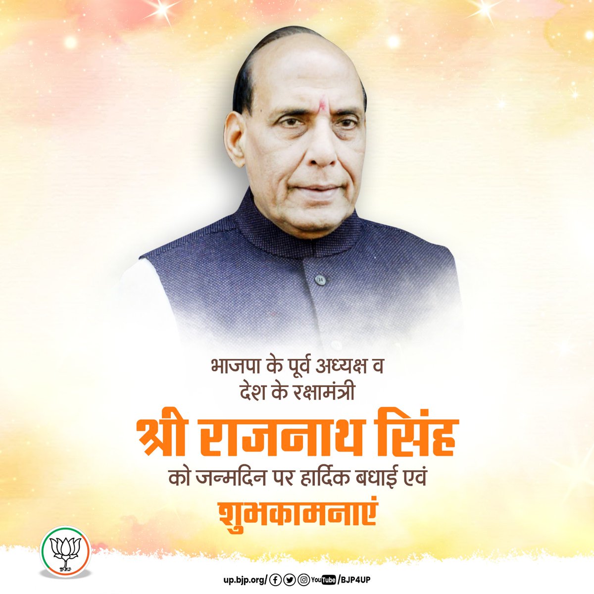 BJP4UP's tweet photo. भाजपा के पूर्व अध्यक्ष व देश के रक्षामंत्री श्री @rajnathsingh को जन्मदिन पर हार्दिक बधाई एवं शुभकामनाएं https://t.co/NkClEseXpO