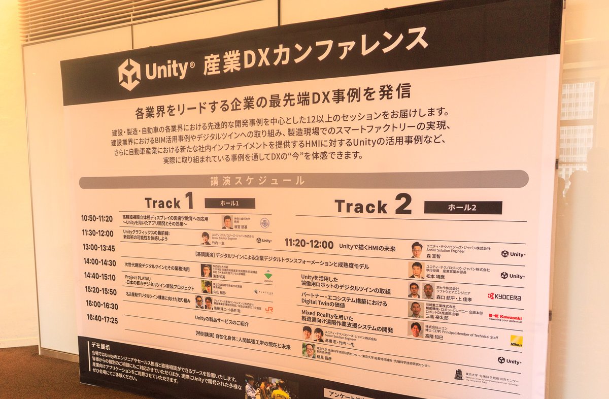 unity_japan's tweet image. 本日JPタワーにて、産業向けカンファレンスイベント「Unity産業DXカンファレンス」を開催します。既に多くの方にご参加登録いただきました。この場を借りて、厚く御礼申し上げます。登録された方はお気をつけてお越しください。
meetup.unity3d.jp/jp/events/1398
#Unity産業DX