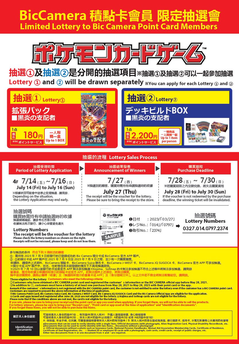 📣抽選販売のご案内📣 下記商品を抽選で販売致します 7/28(金)発売