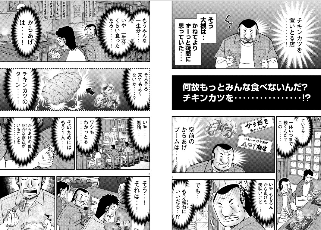 1日外出録ハンチョウ 129話（チキンカツ回） の無料公開日は2週間後っ