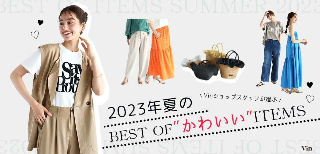 ymdy_official's tweet photo. 【TOPICS #vin】

Vinの2023年夏シーズン🎶

スタッフの投票で選出された、
トップス、ボトムス、ワンピース、アウター、
シューズ、小物のTOPアイテムたちをご紹介します🫶

ぜひ、セールのお買い物の参考に◎

特集ページはこちら
➡https://t.co/WPsjWjSeLz

#ymdy_store https://t.co/oZzILcn9Px