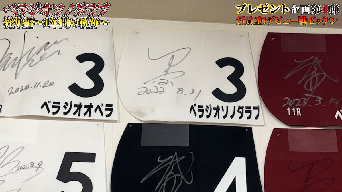ベリーファイン　ラジオ福島賞優勝サイン入りゼッケン JRA/日本中央競馬会】数量限定！調教用ゼッケンと騎手サイン色紙 メンズウェア