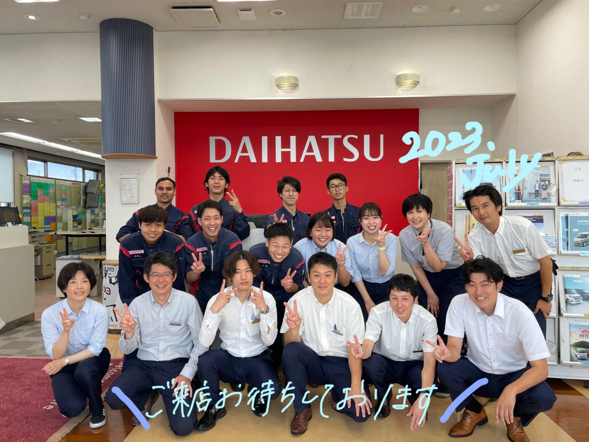 sd_minakuchi's tweet photo. 皆様こんにちは。

滋賀ダイハツ水口店です✨✨

お久しぶりの投稿になってしまいました🥲

最近は、暑い日が続いておりますが

いかがお過ごしですか？☀️

私はというと、

急な暑さに身体がついてい…(続きはブログで)

#滋賀ダイハツ #滋賀 #ダイハツ #水口

https://t.co/rLiNFJWz0Y https://t.co/usDOWevz79