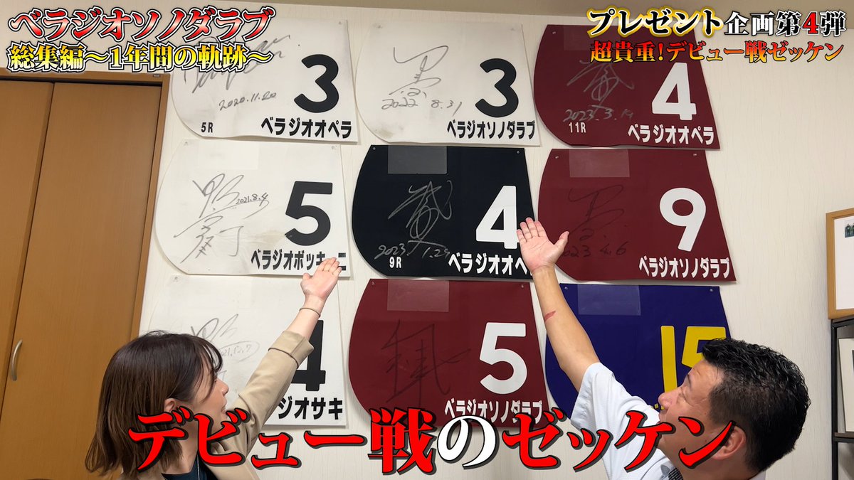 ベリーファイン　ラジオ福島賞優勝サイン入りゼッケン ビターグラッセ号 葉牡丹賞出走 田辺裕信騎手サイン入りゼッケン メンズウェア