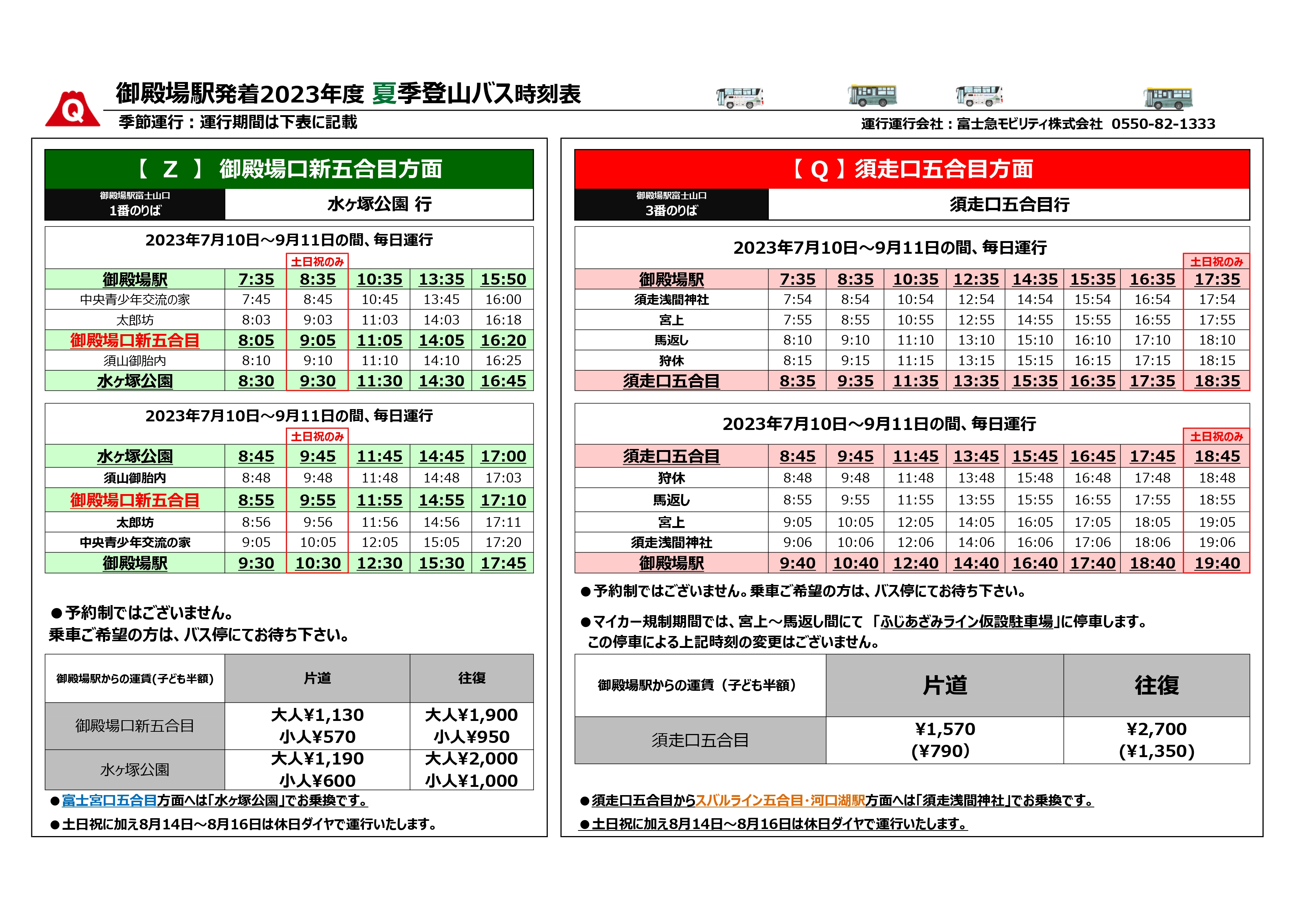 【中古】 登山・ハイキングバス時刻表 ９６年夏秋号　関東版/書苑新社/本の出版社 富士登山バス【公式】 on X: 