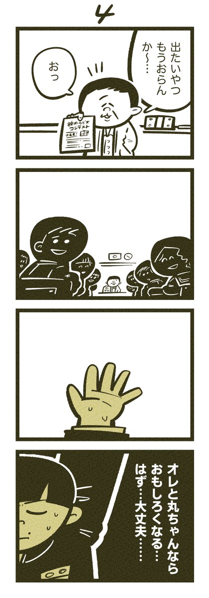 青春大どんでん返し 04 https://t.co/6AuNcsx3tv