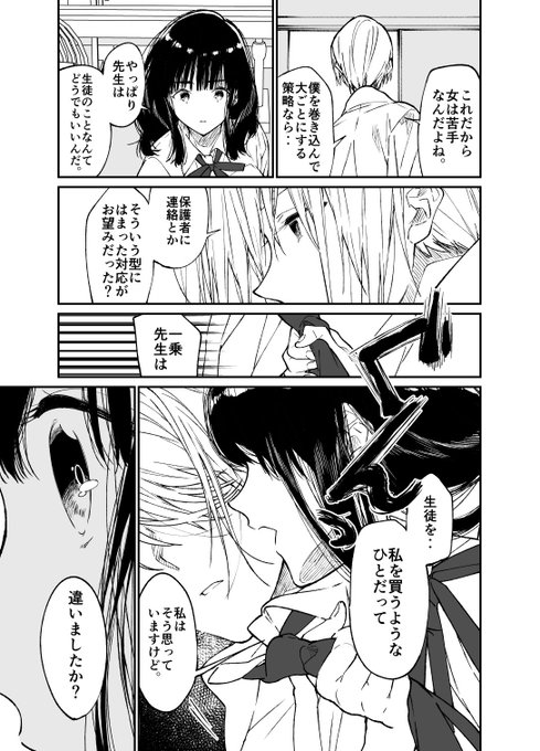 【R-18】JKがドS教師に沼落ちする話(5/8) 