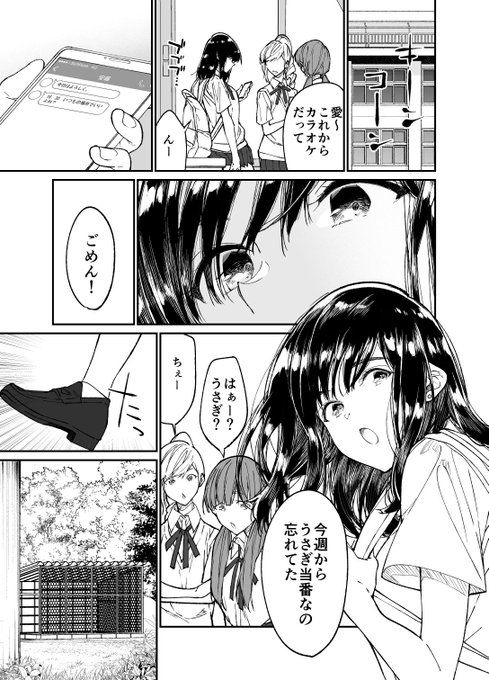 【R-18】JKがドS教師に沼落ちする話(3/8) 