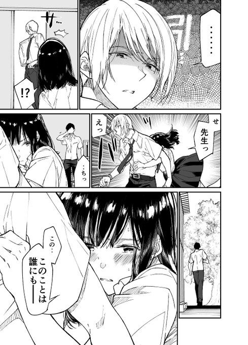 【R-18】JKがドS教師に沼落ちする話(4/8) 