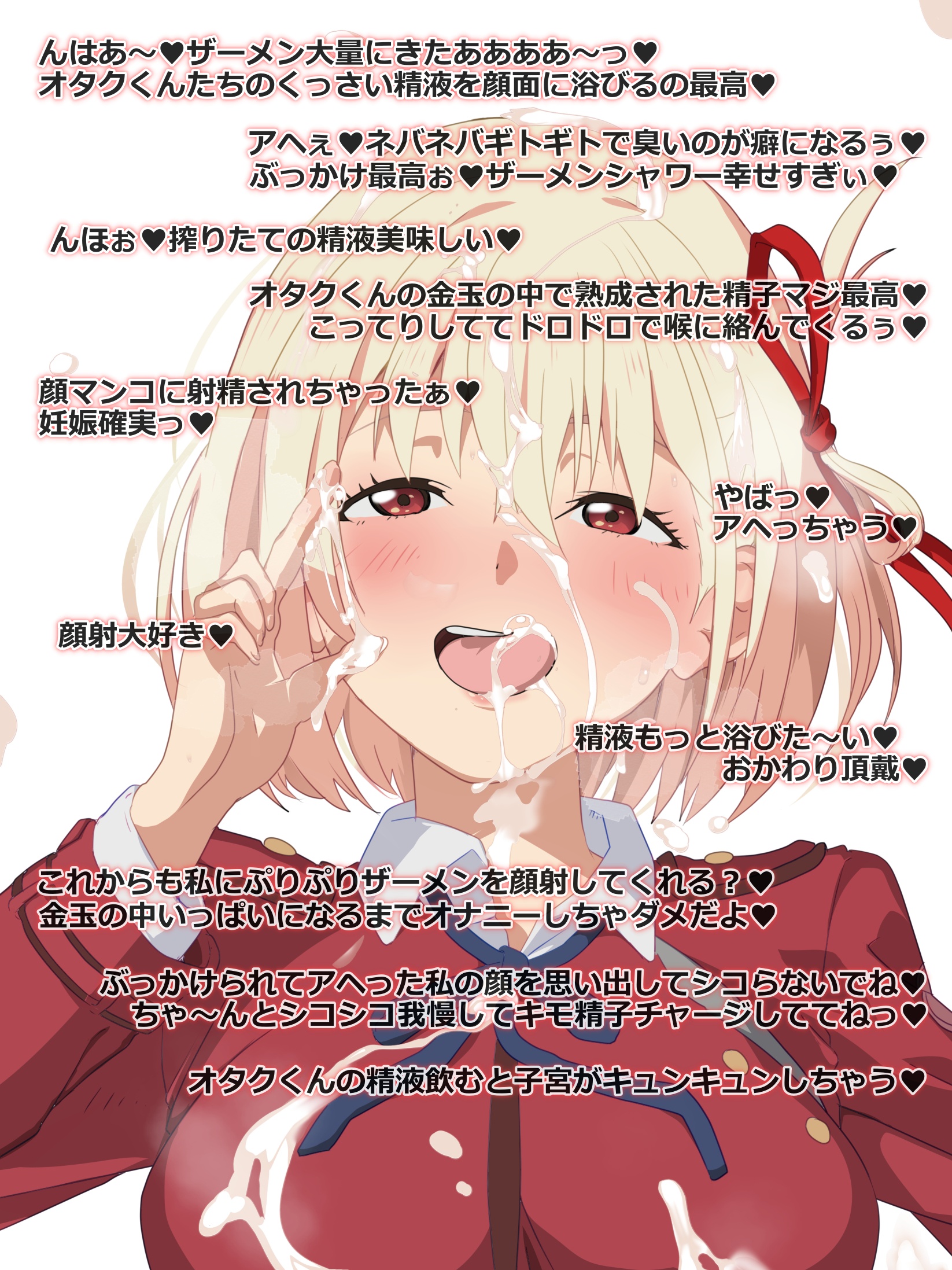 コラ  ぶっかけ  / X