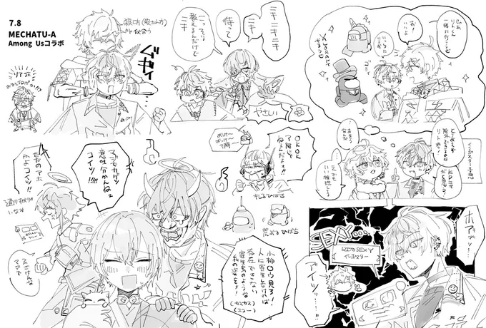 めちゃつえーアモアスコラボのここすき一部分
⚠役職バレ等あります 