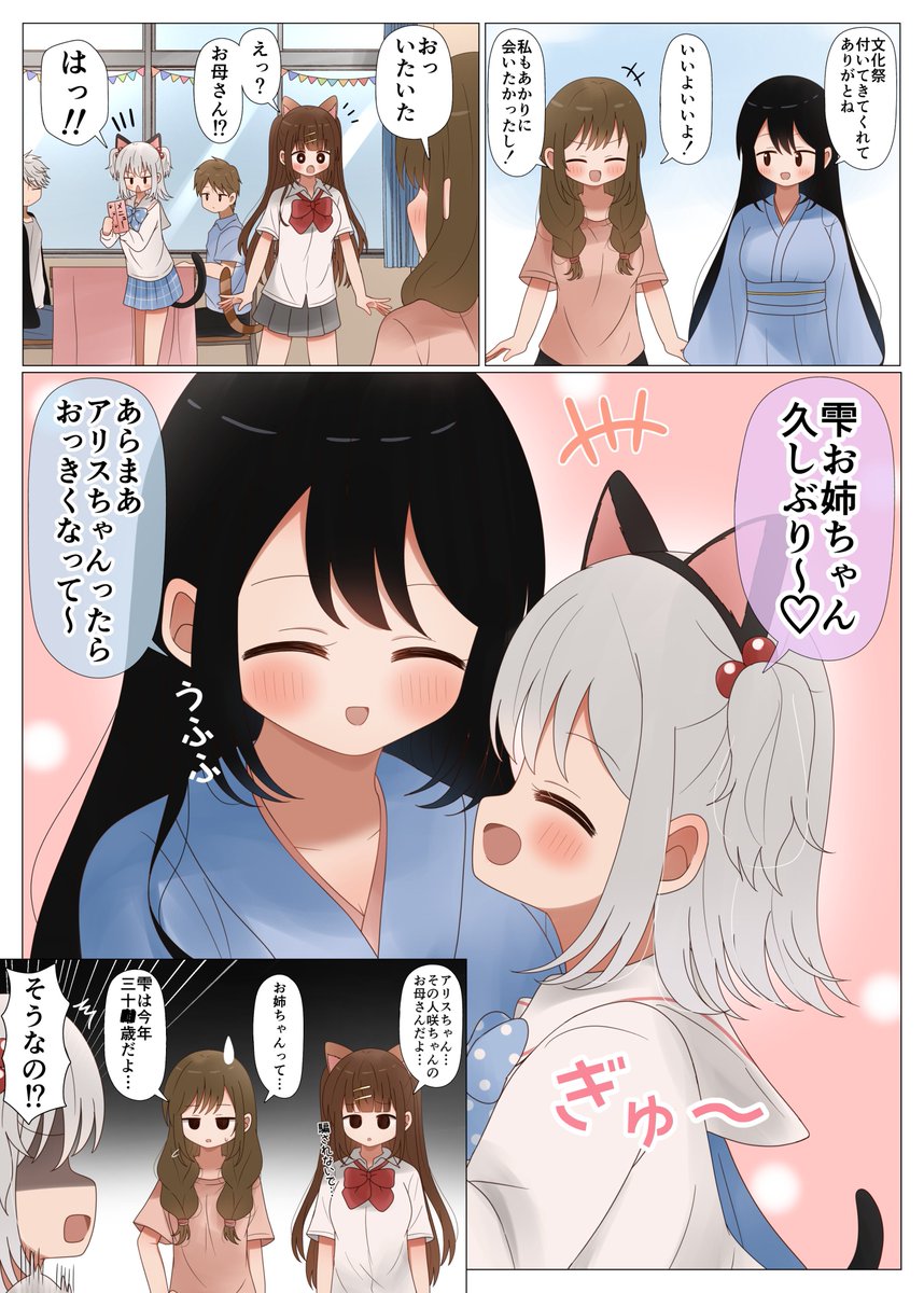 その人咲ちゃんのお母さんだよ… 